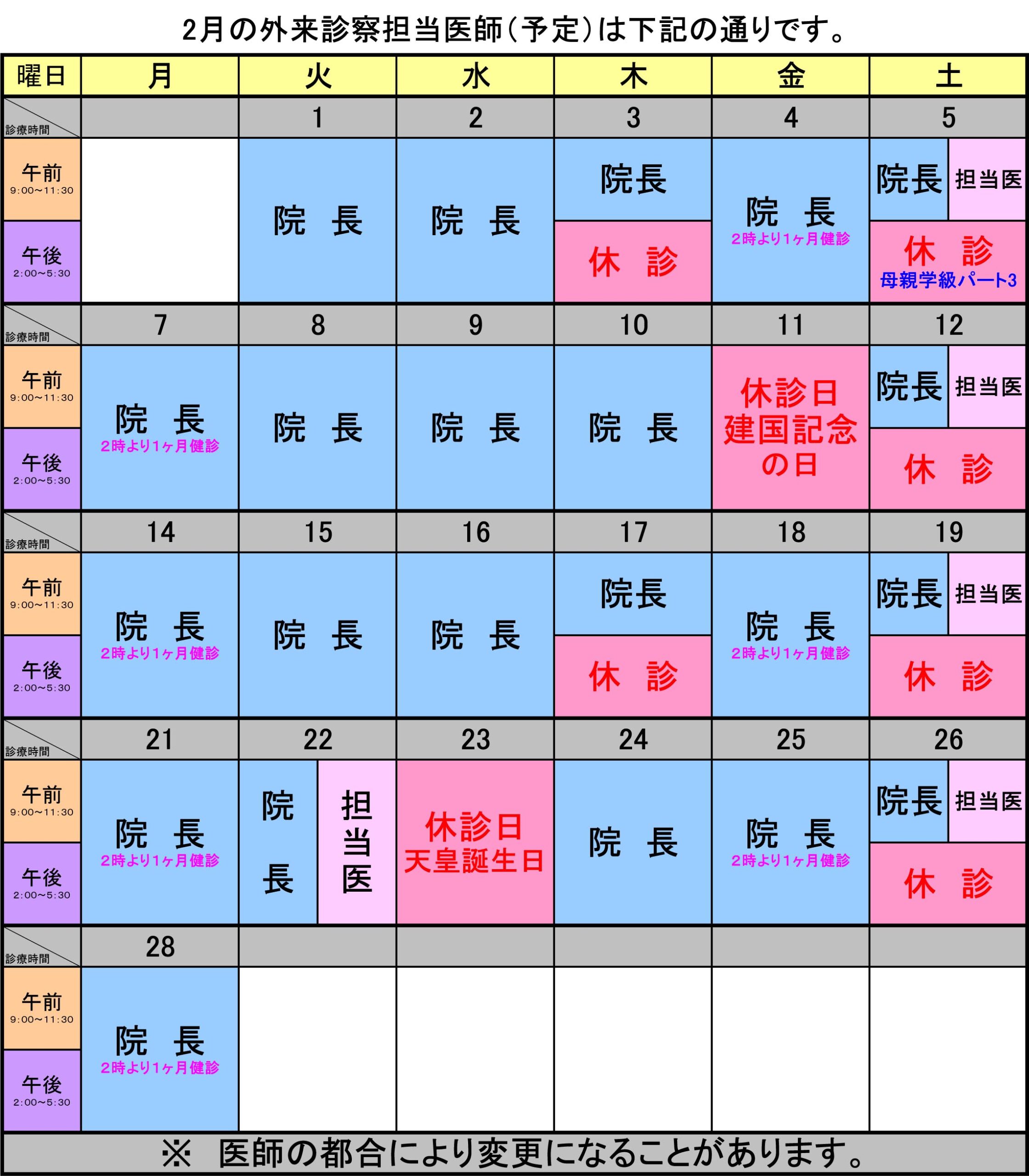 外来診察担当医師 昭島市の産婦人科 マタニティークリニック小島医院